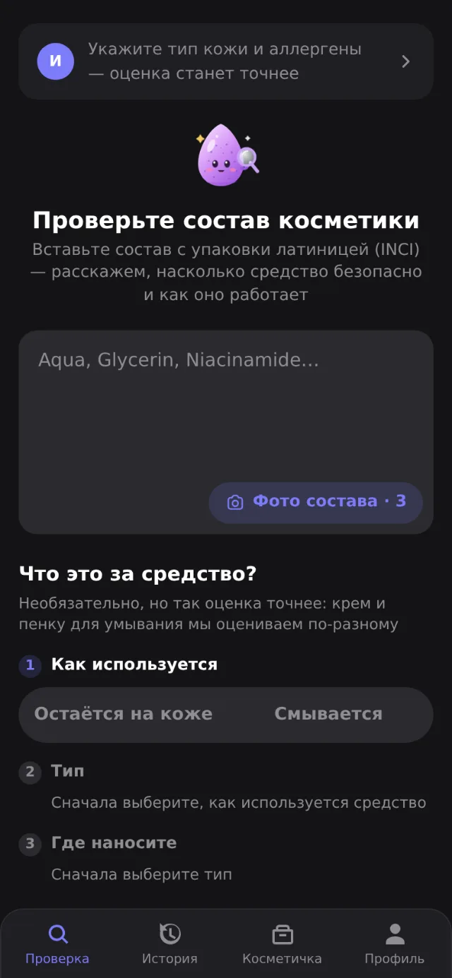 Главный экран: вставьте состав или сфотографируйте упаковку